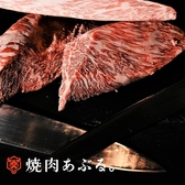 焼肉 あぶる。 池袋店の詳細