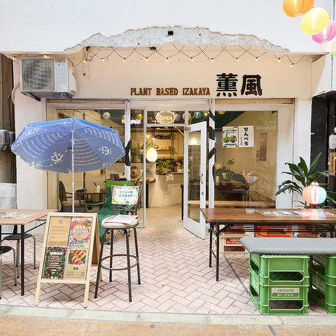 プラントベースのお料理が楽しめる☆ヴィ―ガンの方にも安心なお洒落で居心地よい店♪