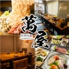 萬屋 YOROZUYA