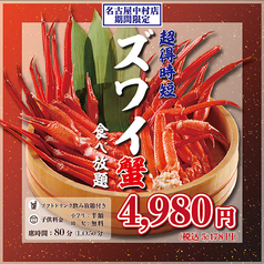 かにざんまい 鎌ヶ谷店のコース写真
