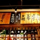 おでんに良く合う茨城の地酒、日本の名酒達勢揃い♪