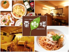 <span class="title">レストラン＆バー 粟樹楼【福井(福井市)】(2023-02-06 17:37)</span>