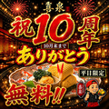 幸せの居酒屋 喜泉のおすすめ料理1
