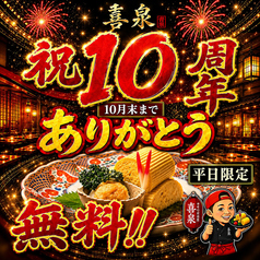 幸せの居酒屋 喜泉のおすすめ料理1