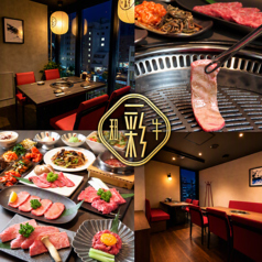 【A5佐賀牛一頭買い×個室焼肉】和牛一彩の写真