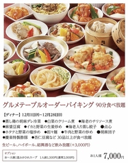 新潟グランドホテル 中国料理レストラン 慶楽のコース写真