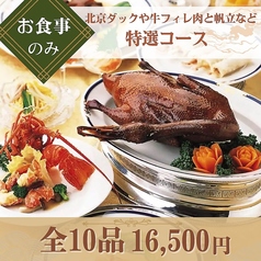 又来軒 倉敷天満屋店のコース写真