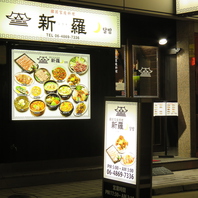 阪神尼崎駅徒歩5分！豊富な本格家庭料理をご用意♪