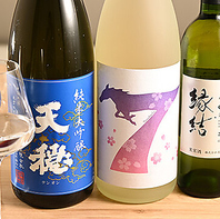 厳選された島根地酒・ワインをご堪能ください！