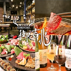 炙じびえ 御吉兆 名古屋栄店の写真