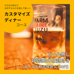 ファームテーブルスズ FARM TABLE SUZUのコース写真
