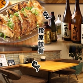 段原餃肴（だんばらぎょうざ）