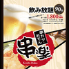 串楽 山科店