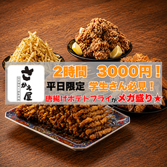 さかえ屋 本厚木店のコース写真