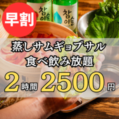 飲み放題 398円 &食べ放題　大衆酒泉テルマエ　所沢泉のコース写真