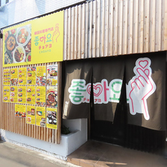 韓国料理専門店 酒場 チョアヨの雰囲気3