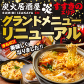 炭火居酒屋 炎 すすきの 第3グリーンビル店の写真