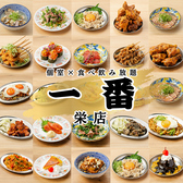 一番 栄3丁目店