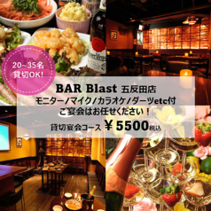 Bar Blast ブラスト 五反田店の写真