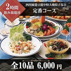 又来軒 倉敷天満屋店のコース写真