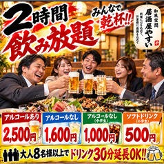 居酒屋やすいのコース写真