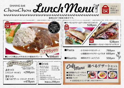 南浦和 シュシュ Chou Chou 居酒屋 のランチ ホットペッパーグルメ