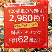 博多酒場 あいらしか 御徒町店特集写真1
