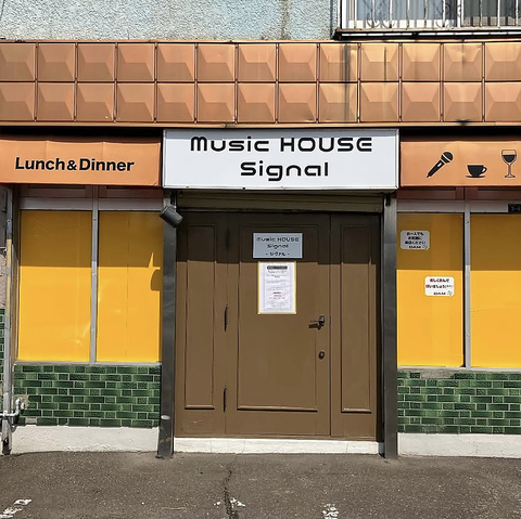 Music HOUSE Signal ミュージックハウスシグナル 曙8条店の写真