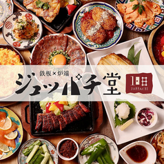 ジュッパチ堂 名古屋駅店