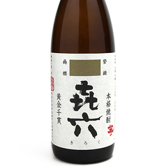 喜六(グラス/ボトル)