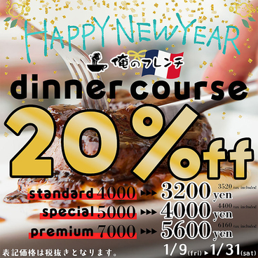 俺のフレンチ 銀座のおすすめ料理1