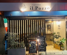 trattoria il Pozzo　トラットリア　イル　ポッツォの特集写真