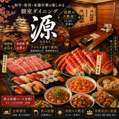 本場中華料理 みなもとの写真