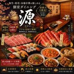本場中華料理 みなもとの写真