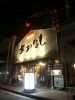 満天酒家 あかぼしのURL1