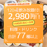博多酒場 あいらしか 御徒町店特集写真1