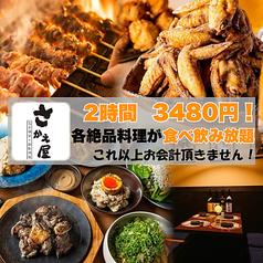 さかえ屋 本厚木店のコース写真