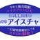 アイスチャイのご希望を多数いただき、例年より早くご提供開始