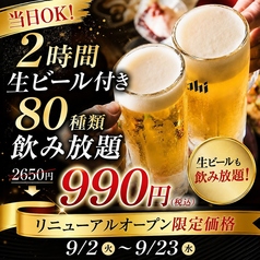 酔笑酒場 渋谷店のコース写真