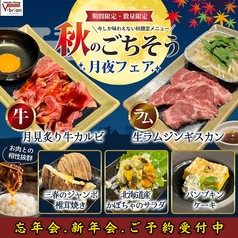 焼肉V.brian 安積店の写真