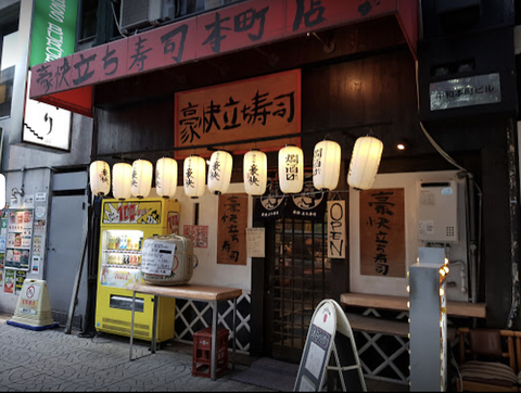 寿司　海鮮　立ち寿司　居酒屋