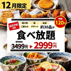 居酒屋 あがる Agaru 千葉店のコース写真