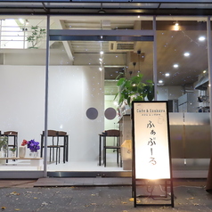cafe&izakaya ふぁぶーるの外観1