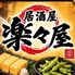 楽々屋のロゴ
