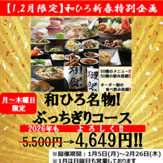 和ひろ 本店のコース写真