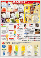 ★全コース対象★生ビールもOKな飲み放題付き！！