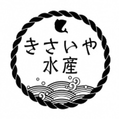 きさいや水産のコース写真