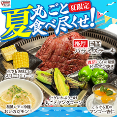 焼肉V.brian 桑野店の写真