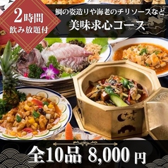 又来軒 倉敷天満屋店のコース写真