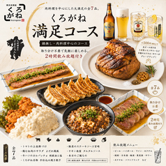 天神 くろがね 今泉店のコース写真
